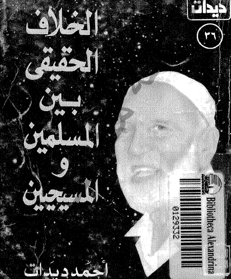 الخلاف الحقيقي بين المسلمين والمسيحيين