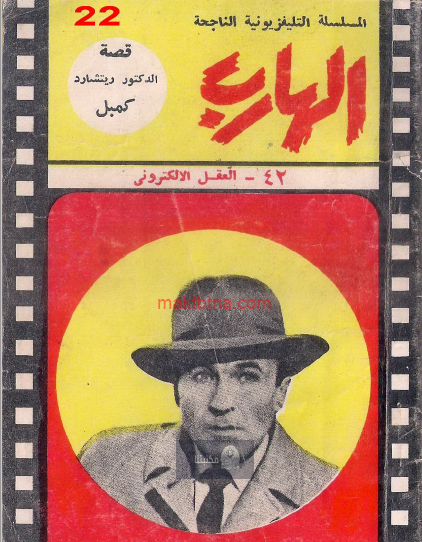 العقل الالكتروني