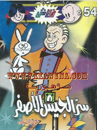 سر آلة الرضا - العدد الرابع والخمسون