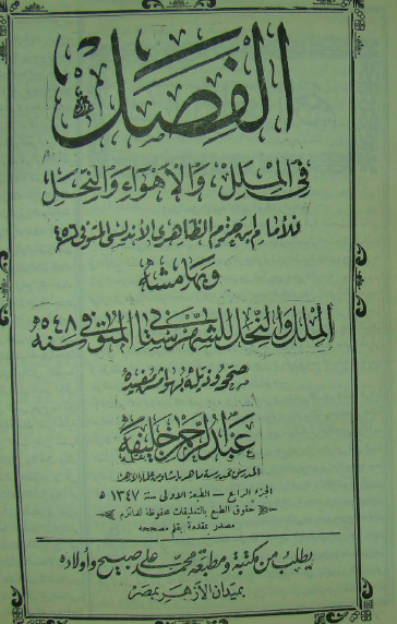 الفصل في الملل والأهواء والنحل الجزء الثاني - طبعة 1347 هـ