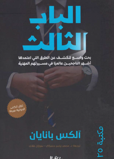 الباب الثالث