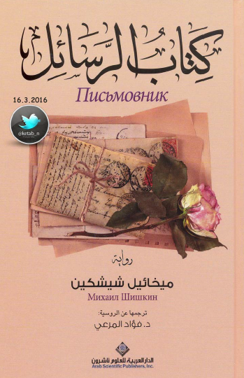كتاب الرسائل