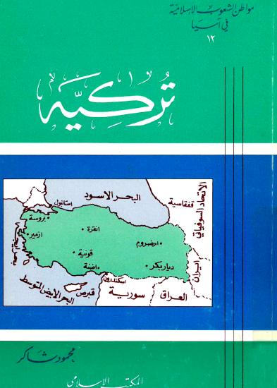 تركيه