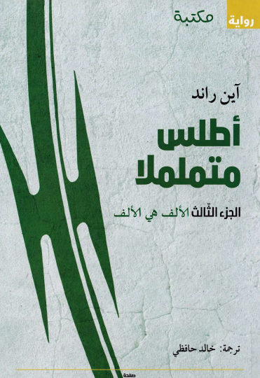 أطلس متلملا - الجزء الثالث الألف هي الألف