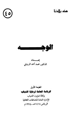 الوجه - هذه بلادنا