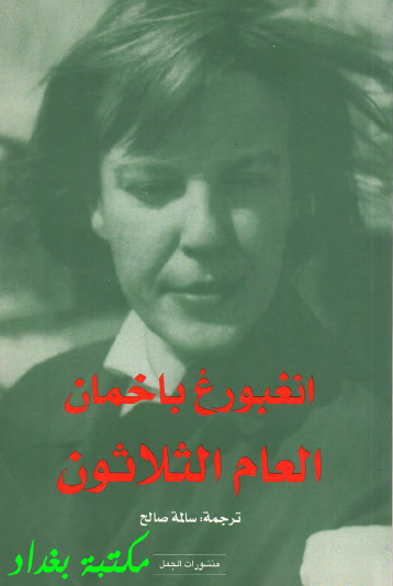 العام الثلاثون