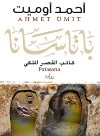 باتاسانا كاتب القصر الملكي