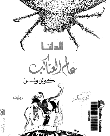 عالم العناكب - الدلتا