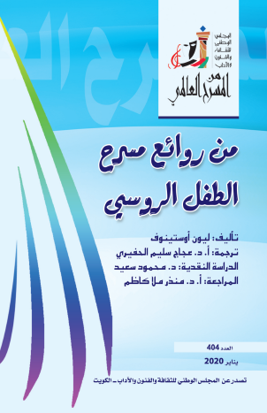 من روائع مسرح الطفل