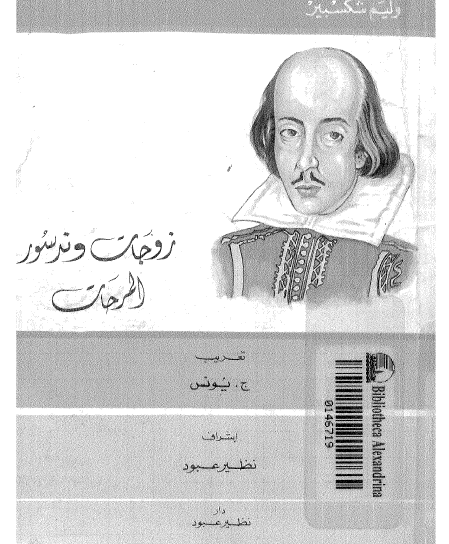 زوجات وندسور المرحات