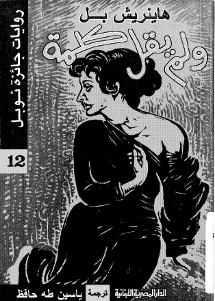 ولم يقل كلمة