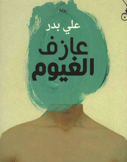 عازف الغيوم