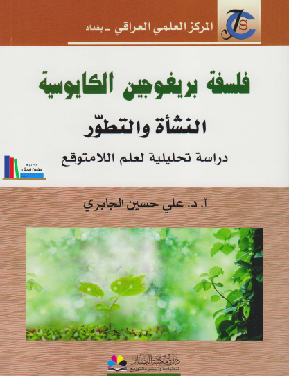 فلسفة بيرغوجين الكايوسية - النشأة والتطور