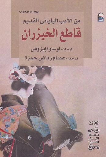 قاطع الخيزران