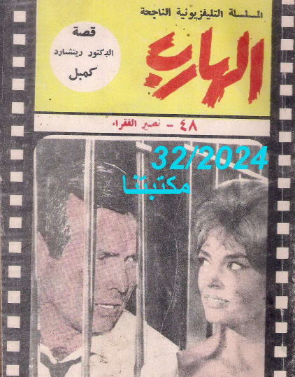 نصير الفقراء