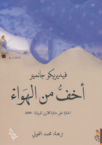 أخف من الهواء