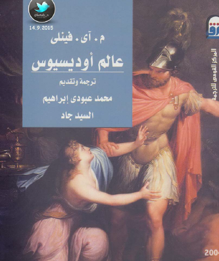 عالم أوديسيوس