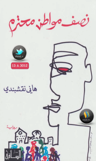 نصف مواطن محترم