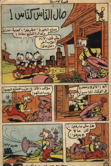 مجلة ميكي - مال الناس كناس