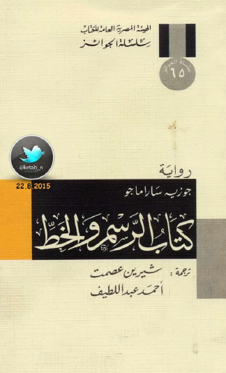 كتاب الرسم والخط