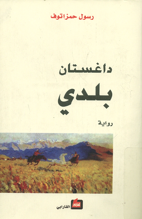 داغستان بلدي