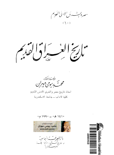 تاريخ العراق القديم