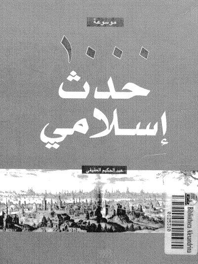 موسوعة 1000 حدث إسلامي