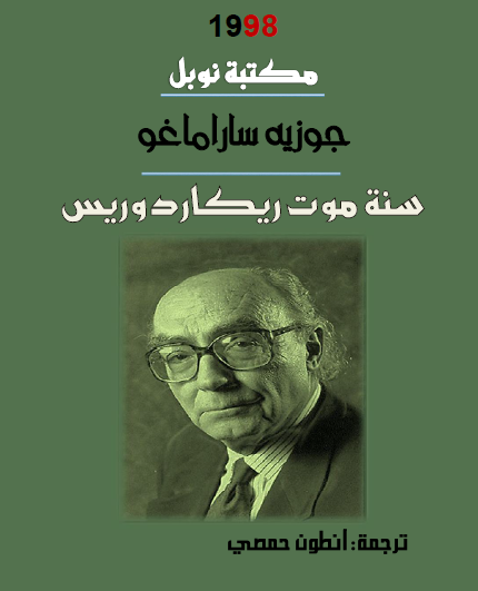 سنة موت ريكاردوريس