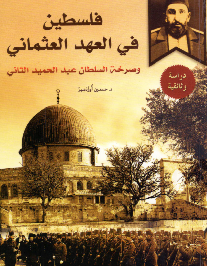 فلسطين في العهد العثماني