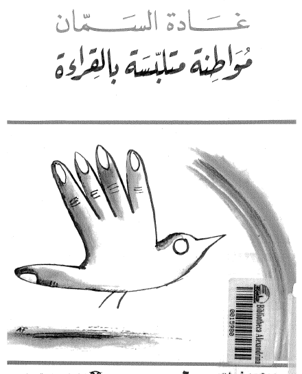 مواطنة متلبسة بالقراءة