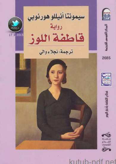 قاطفة اللوز