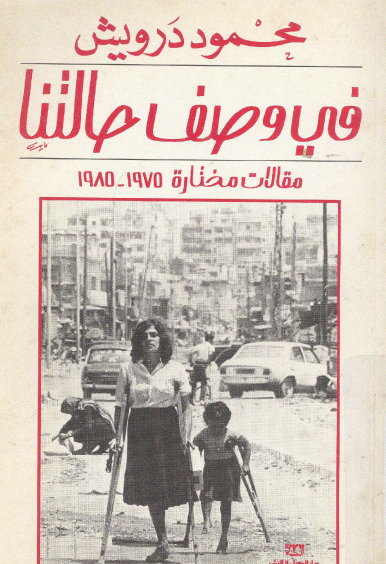 في وصف حالتنا