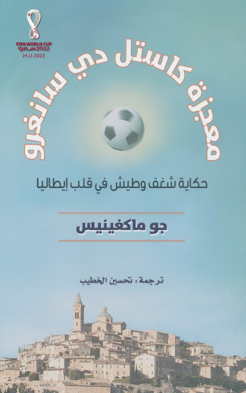 معجزة كاستل دي سانغرو