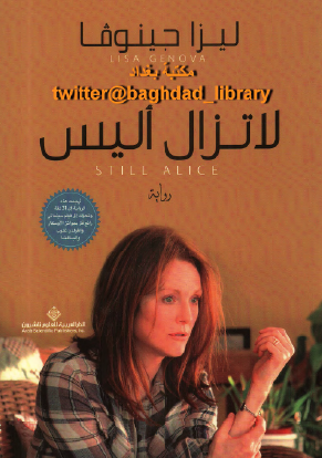 لا تزال أليس