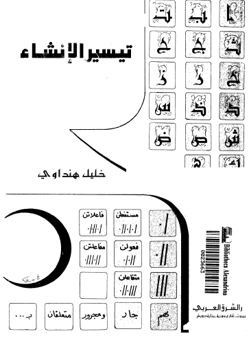 تيسير الإنشاء