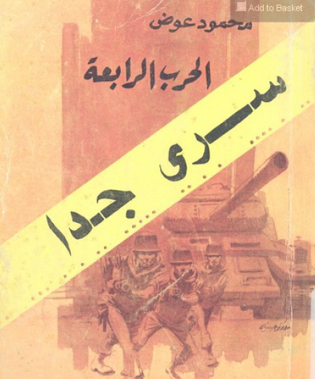 الحرب الرابعة - سري جدا