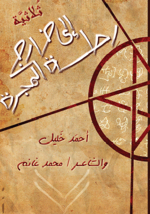 رحلة إلى خارج المجرة