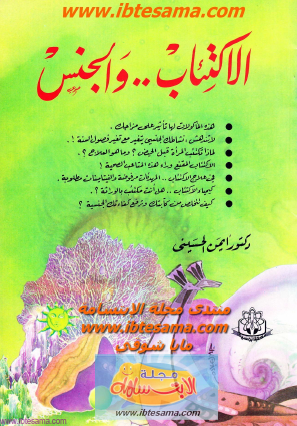 الاكتئاب والجنس