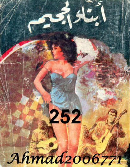 أبناء الجحيم