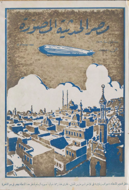 مجلة مصر الحديثة المصورة - 25 فبراير 1929