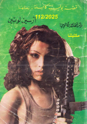 ولترافقك بركة لوبين