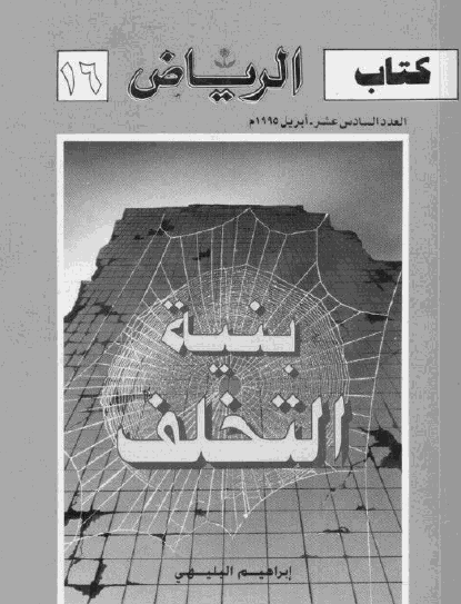 بنية التخلف