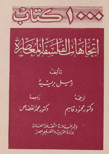 اتجاهات الفلسفة المعاصرة