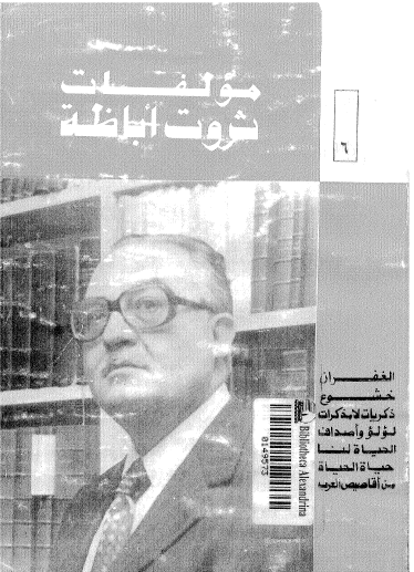 الأعمال الكاملة - ج 6