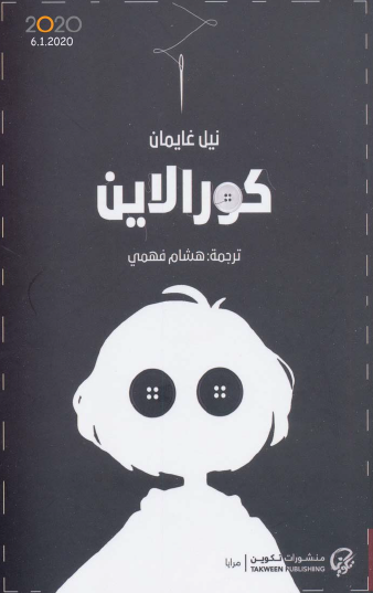 كورالاين