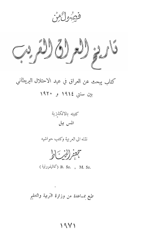 فصول من تاريخ العراق القريب