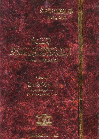 أبنية الأسماء والأفعال والمصادر