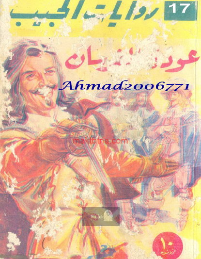 عودة الفرسان