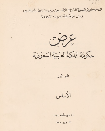 عرض حكومة المملكة العربية السعودية - المجلد الأول الأساس
