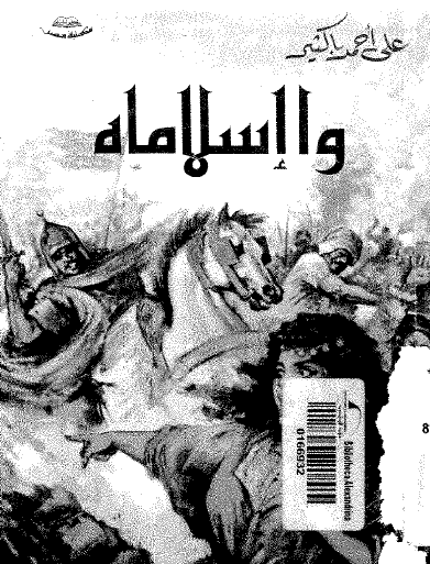 وا إسلاماه